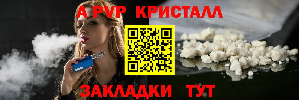 APVP Crystall Уварово