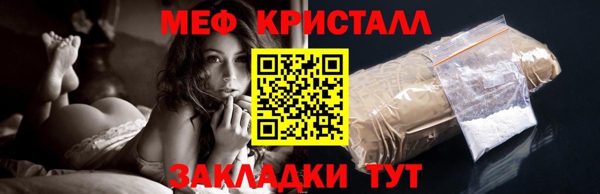 Мефедрон кристаллы Уварово