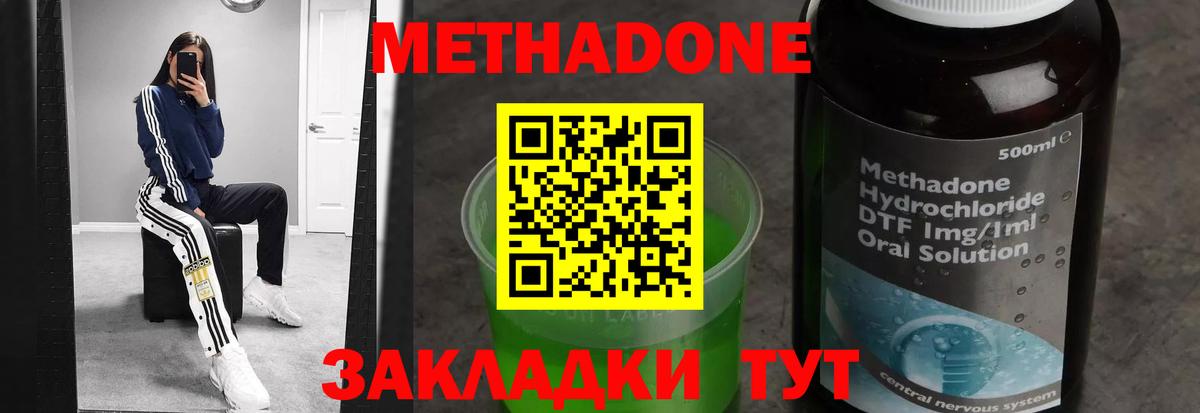 МЕТАДОН VHQ  МЕТАДОН methadone  Уварово    вход  Вход с VPN 