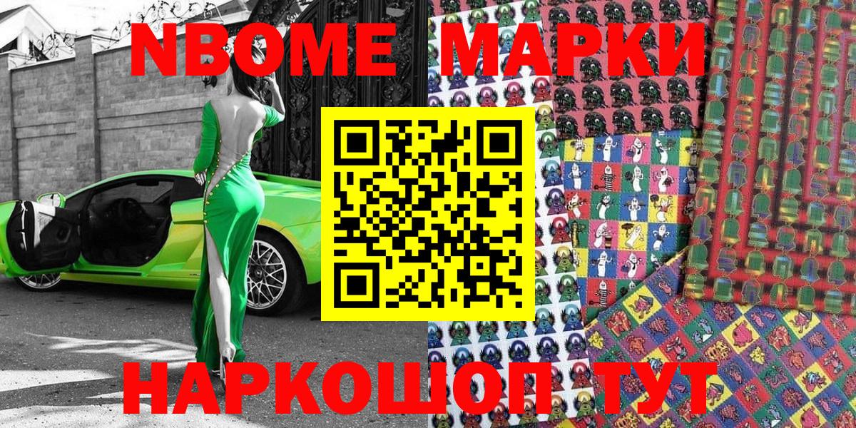 Наркотические марки 1500мкг Уварово